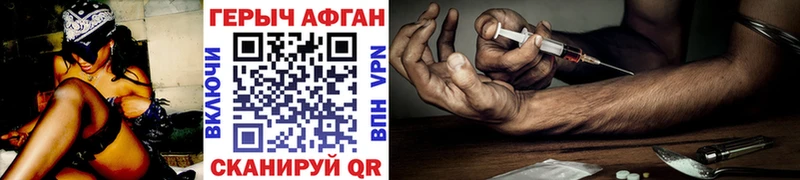 Героин Афган  купить  цена  Еманжелинск 